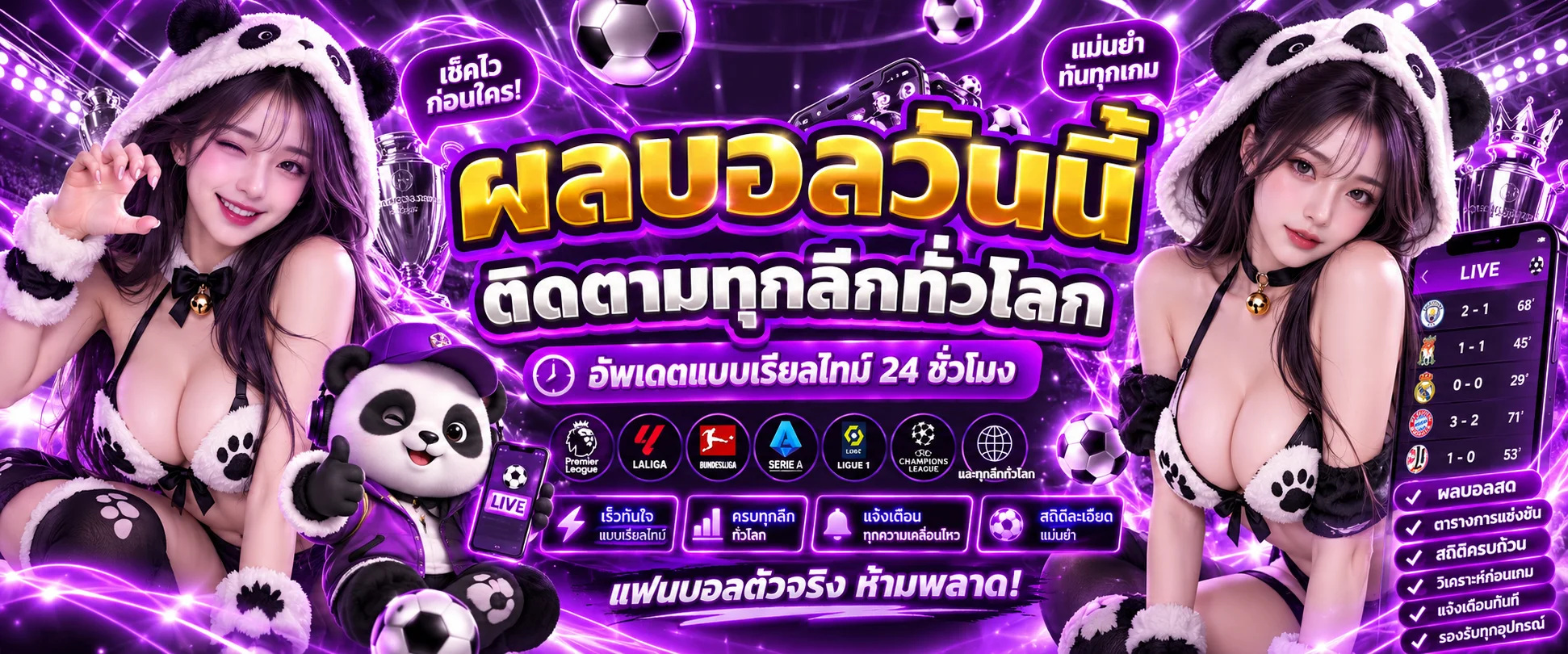 หน้าผลบอลสดและตารางแทงบอลออนไลน์ของ KUMI99 อัพเดตเรียลไทม์