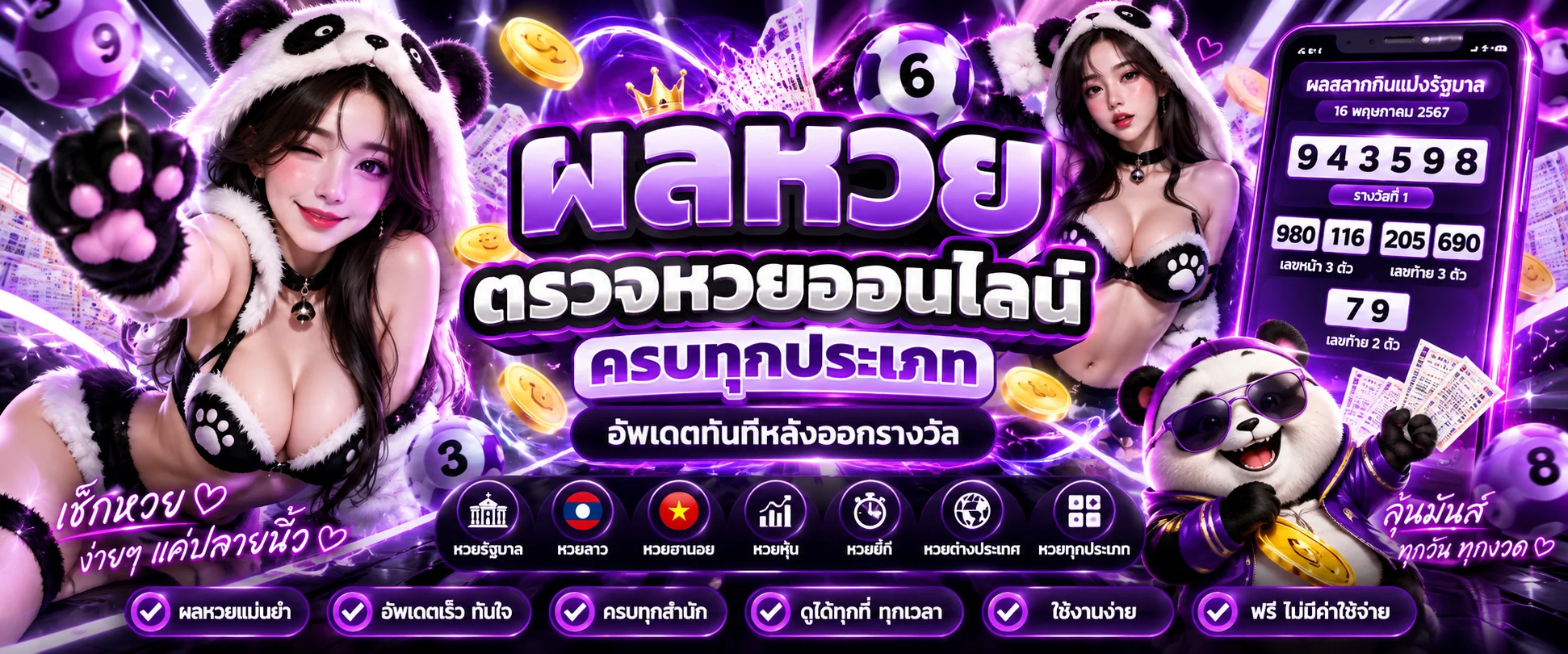 หน้าผลหวยรัฐบาล หวยยี่กี หวยลาวและหวยฮานอยของ KUMI99